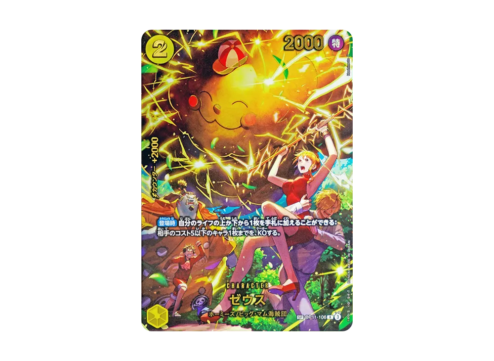 【Raw】 Zeus R-SPC [OP11-106](Extra Booster"EggheadCRISIS