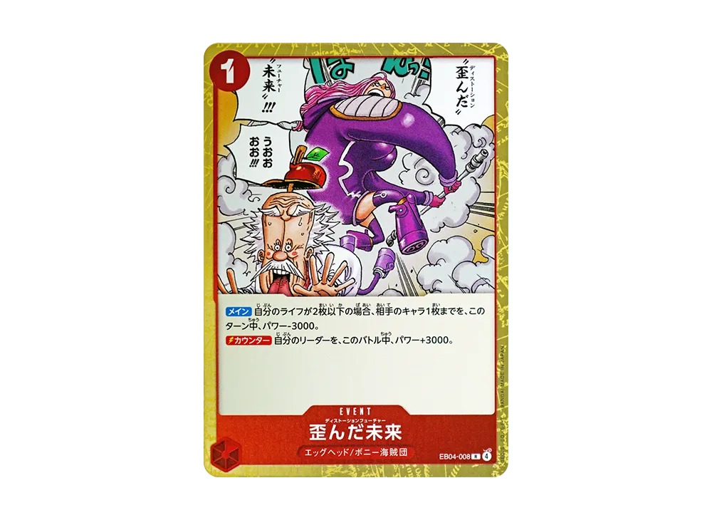 【Raw】 Distorted Future R [EB04-008](Extra Booster"EggheadCRISIS