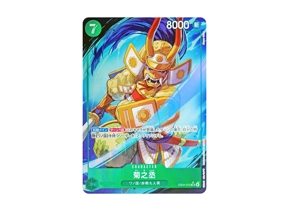 【Raw】 Kikunojo SR-P [EB04-012](Extra Booster"EggheadCRISIS