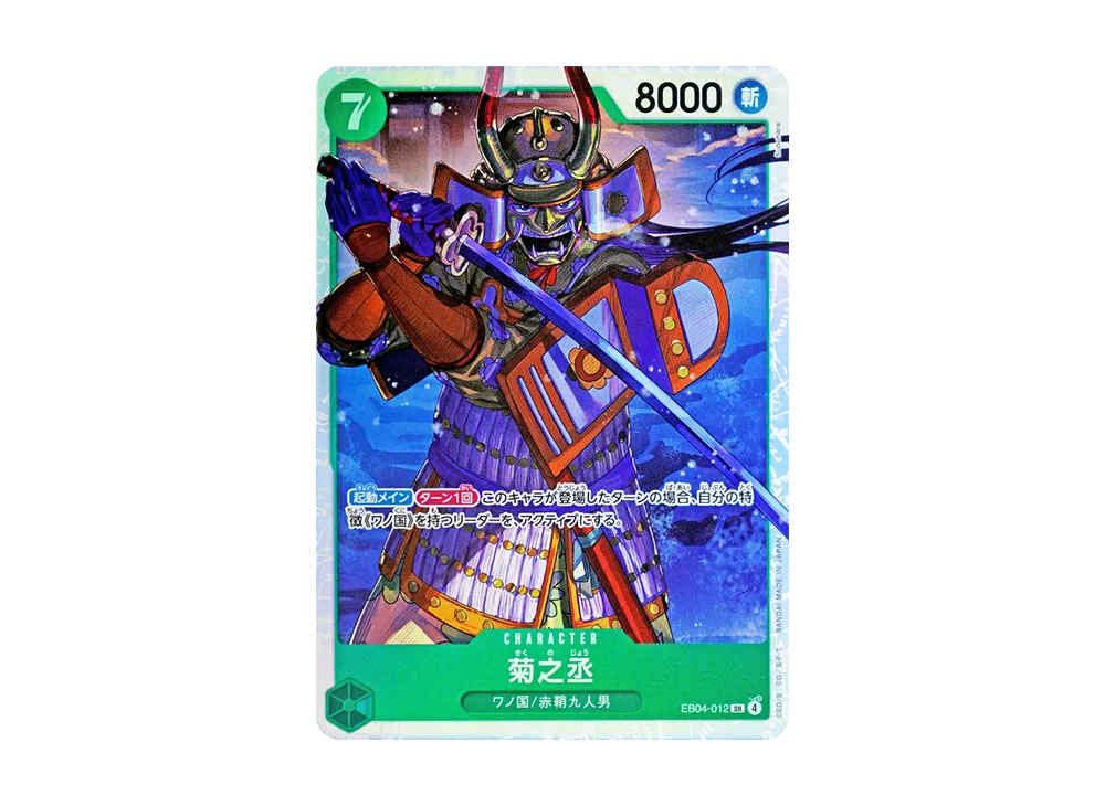 【Raw】 Kikunojo SR [EB04-012](Extra Booster"EggheadCRISIS
