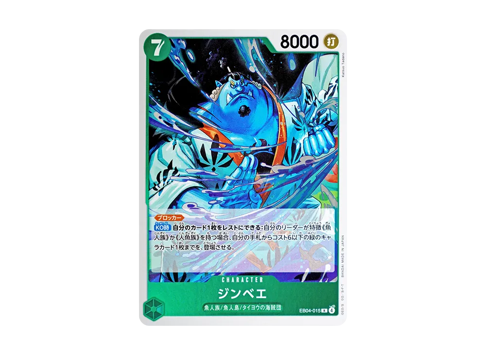【Raw】 Jinbe R [EB04-015](Extra Booster"EggheadCRISIS