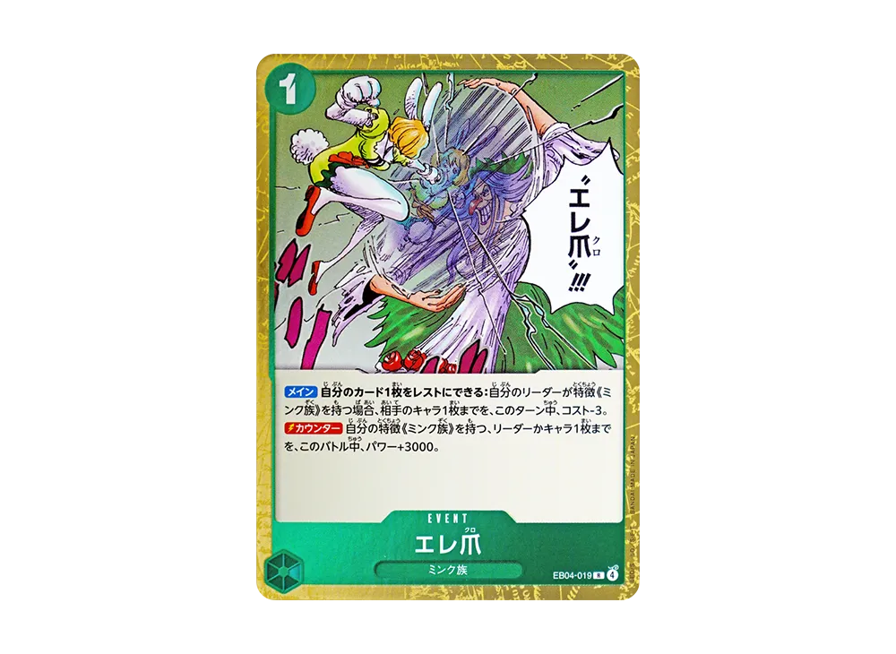【Raw】 Eleclaw R [EB04-019](Extra Booster"EggheadCRISIS