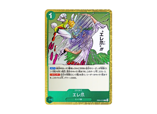【Raw】 EleclawR [EB04-019](Extra BoosterEGGHEAD CRISIS)