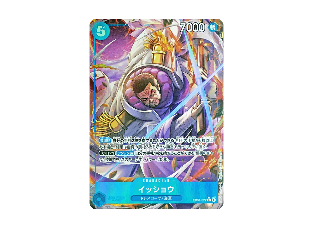 【Raw】 Issho R-P [EB04-022](Extra Booster"EggheadCRISIS