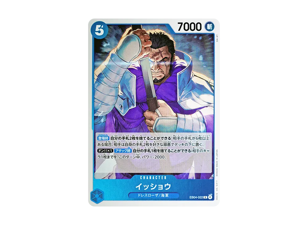 【Raw】 Issho R [EB04-022](Extra Booster"EggheadCRISIS