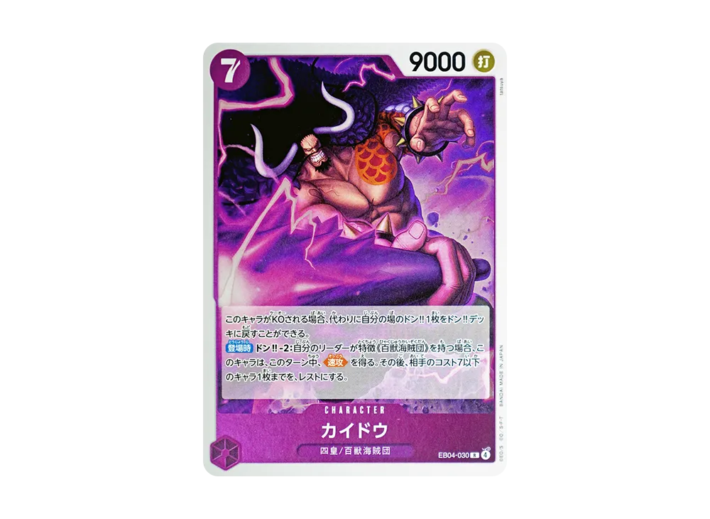 【Raw】 Kaido R [EB04-030](Extra Booster"EggheadCRISIS