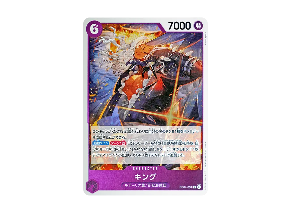 【Raw】 King R [EB04-031](Extra Booster"EggheadCRISIS