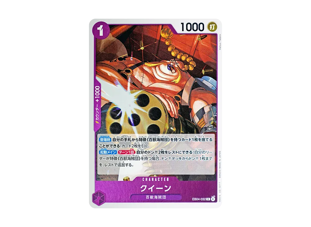 【Raw】 Queen R [EB04-032](Extra Booster"EggheadCRISIS