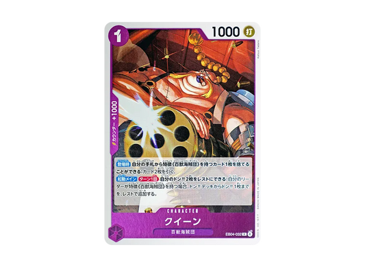 【Raw】 Queen R [EB04-032](Extra BoosterEGGHEAD CRISIS)