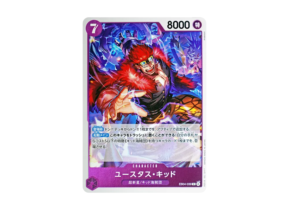 【Raw】 Eustass"Captain"Kid R [EB04-039](Extra Booster"EggheadCRISIS