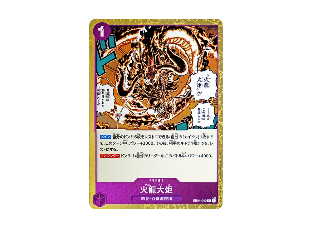 【Raw】 Flame Dragon Torch R [EB04-040](Extra Booster"EggheadCRISIS