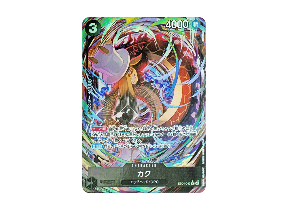 【Raw】 Kaku SR-P [EB04-043](Extra Booster"EggheadCRISIS