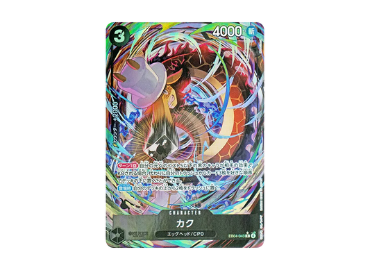 【Raw】 Kaku SR-P [EB04-043](Extra BoosterEGGHEAD CRISIS)