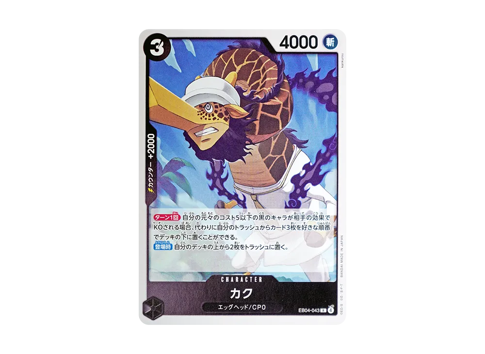 【Raw】 Kaku R [EB04-043](Extra Booster"EggheadCRISIS