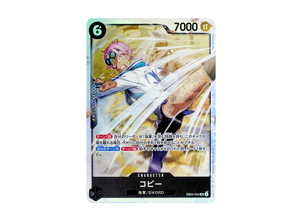 【Raw】 Koby SR [EB04-044](Extra Booster"EggheadCRISIS