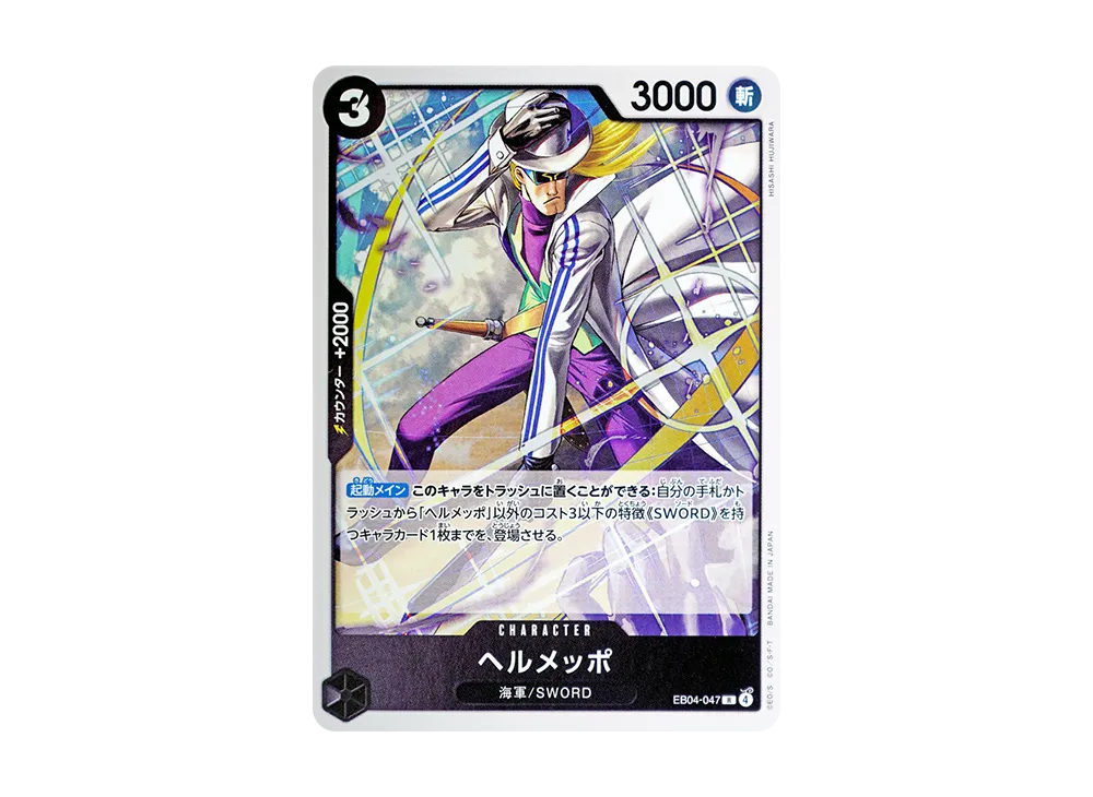 【Raw】 Helmeppo R [EB04-047](Extra Booster"EggheadCRISIS