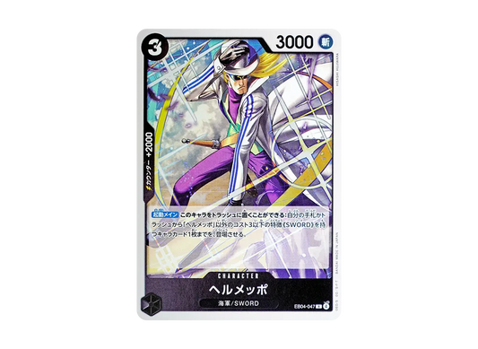 【Raw】 Helmeppo R [EB04-047](Extra BoosterEGGHEAD CRISIS)
