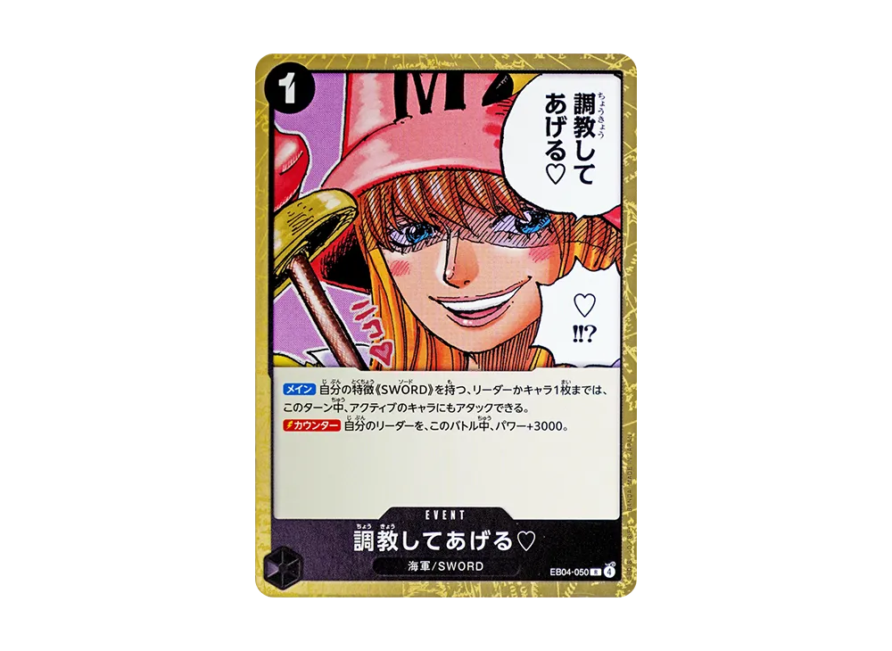 【Raw】 ♡ R [EB04-050](Extra Booster"EggheadCRISIS