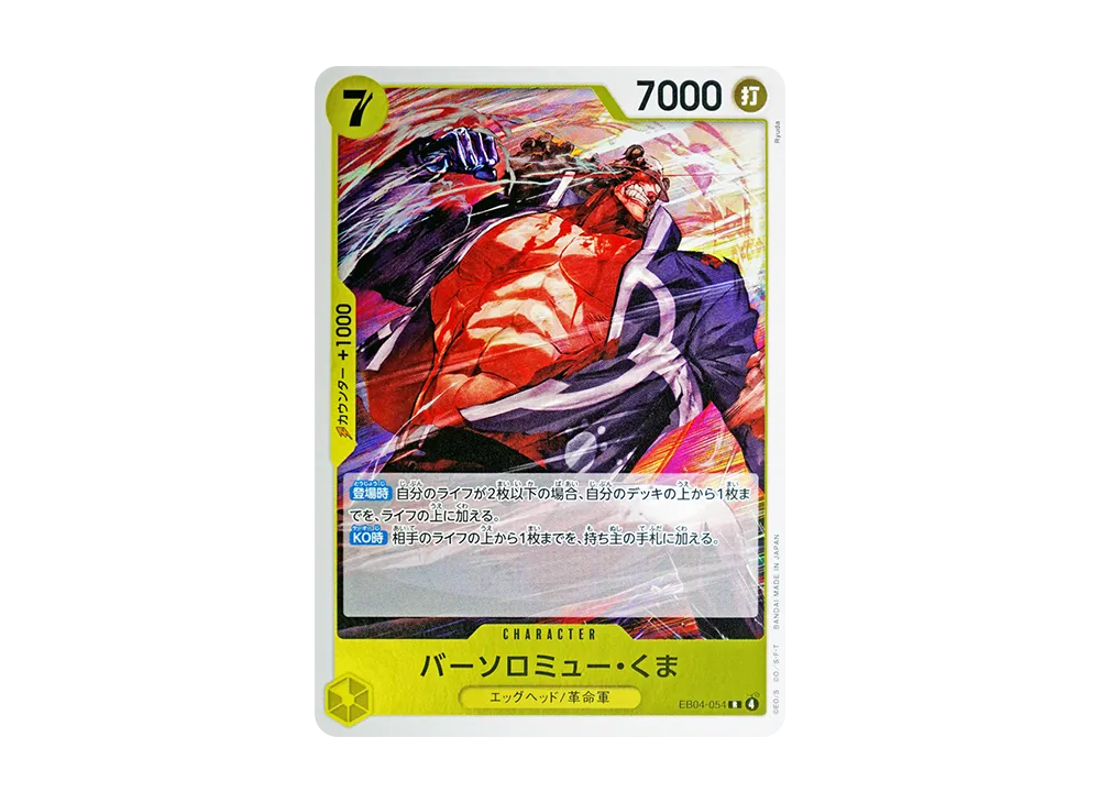 【Raw】 Bartholomew Kuma R [EB04-054](Extra Booster"EggheadCRISIS