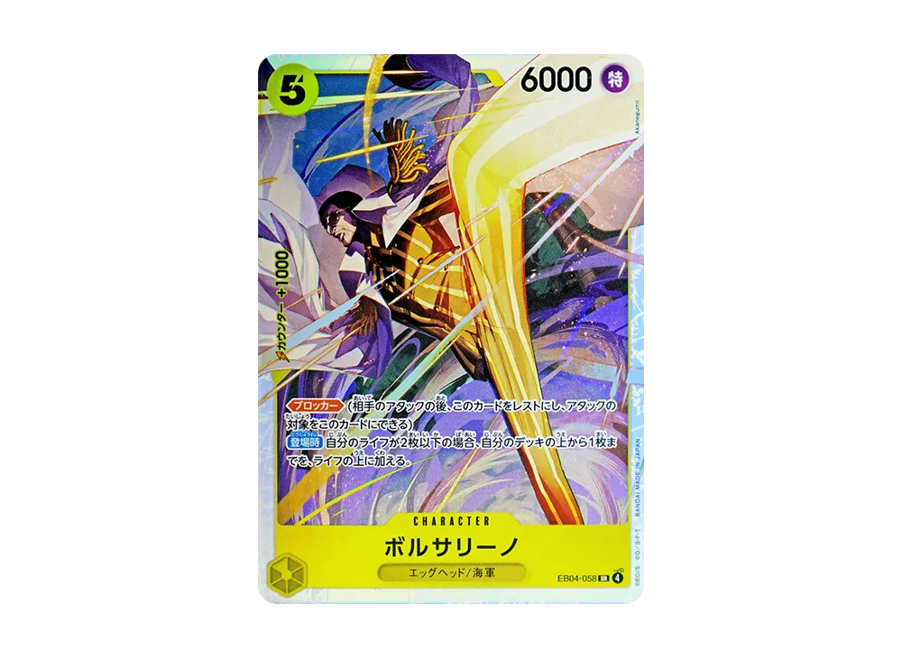 【PSA10】 Borsalino SR [EB04-058] (Extra Booster "Egghead Crisis")