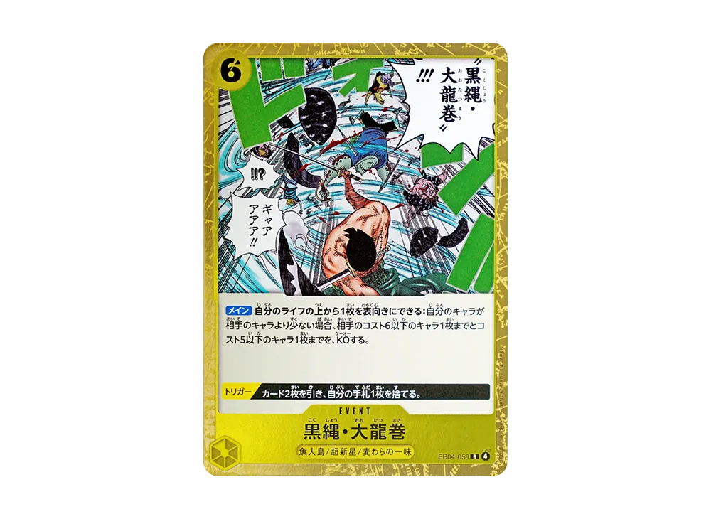 【Raw】 Black・ R [EB04-059](Extra Booster"EggheadCRISIS