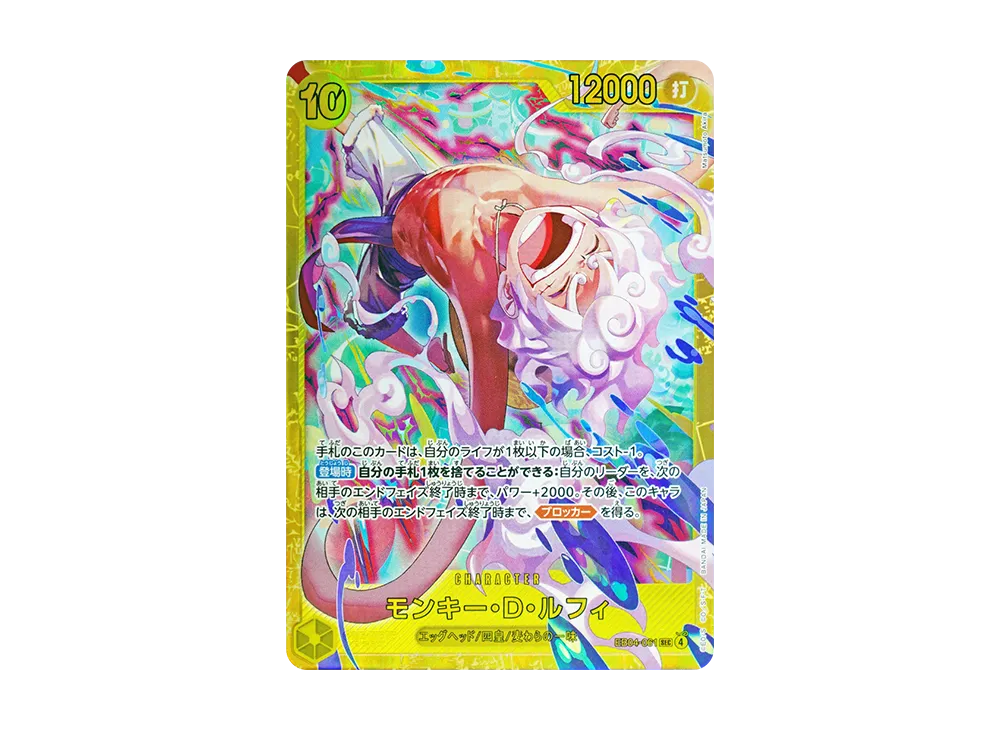 【Raw】 Monkey.D.Luffy SEC [EB04-061](Extra Booster"EggheadCRISIS