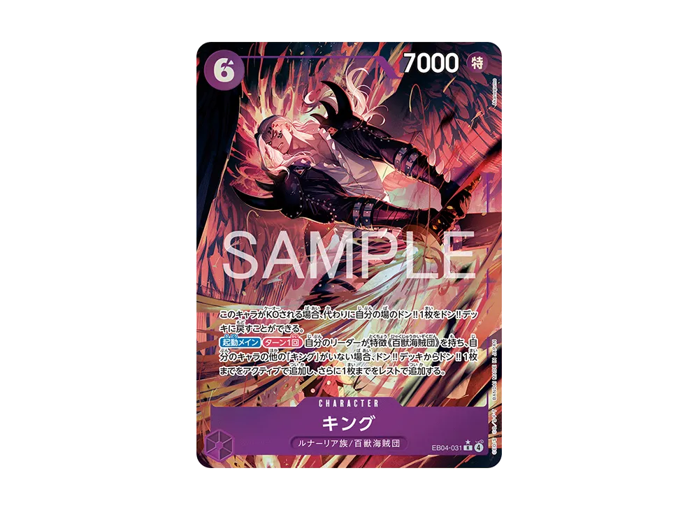 【Raw】 King R-P [EB04-031](Extra Booster"EggheadCRISIS