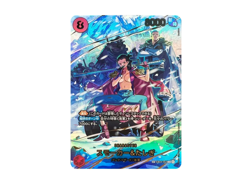 【PSA10】 Smoker & Tashigi R0SPC [EB040003] (Extra Booster "Egghead Crisis")