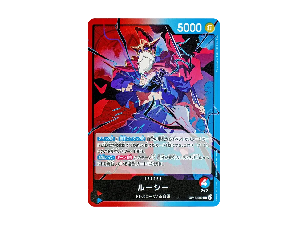 【Raw】 Lucy L [OP15-002](Booster Pack"ADVENTURE ON THE ISLAND OF GOD
