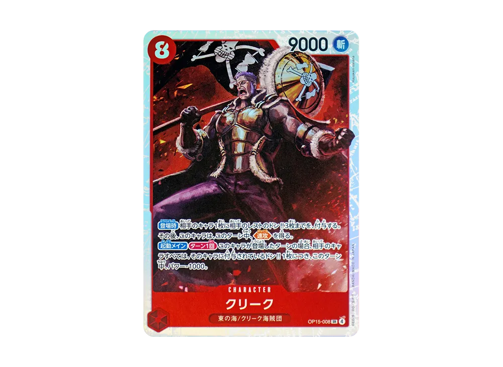 【Raw】 Krieg SR [OP15-008](Booster Pack"ADVENTURE ON THE ISLAND OF GOD