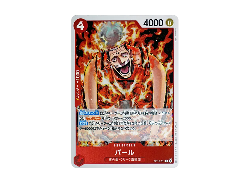 【Raw】 Pearl R [OP15-011](Booster Pack"ADVENTURE ON THE ISLAND OF GOD