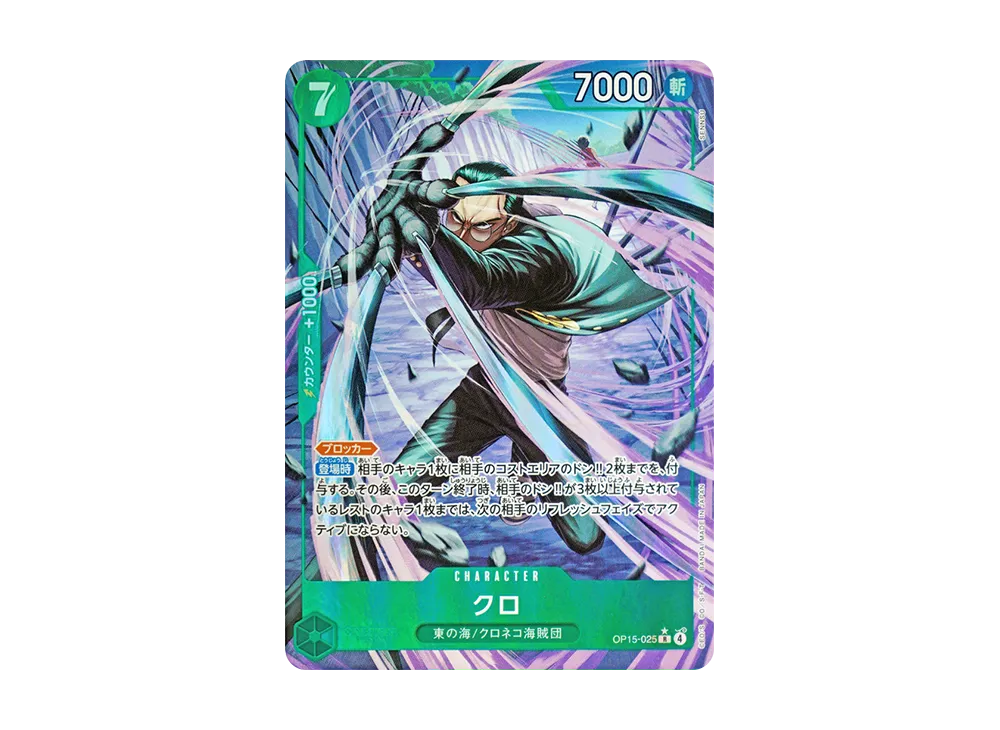 【Raw】 Kuro R-P [OP15-025](Booster Pack"ADVENTURE ON THE ISLAND OF GOD