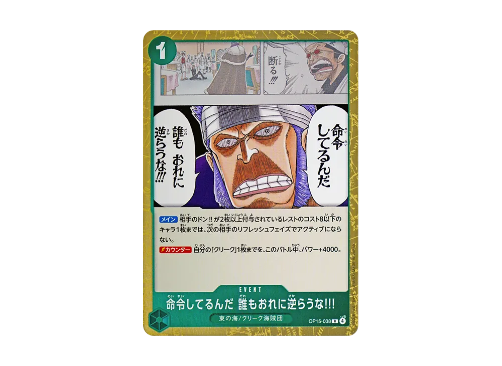 【Raw】 Life WhoAlsoI to Na!!! R [OP15-038](Booster Pack"ADVENTURE ON THE ISLAND OF GOD