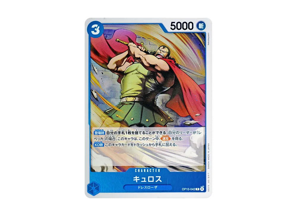 【Raw】 Kyros R [OP15-042](Booster Pack"ADVENTURE ON THE ISLAND OF GOD