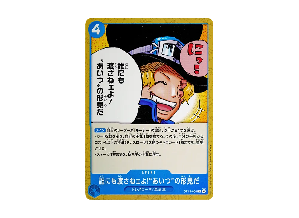 【Raw】 Who to Also!“Aitsu” of C [OP15-054](Booster Pack"ADVENTURE ON THE ISLAND OF GOD