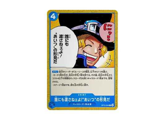 【Raw】 Who to Also!“Aitsu” ofC [OP15-054](Booster PackADVENTURE ON KAMI’S ISLAND)