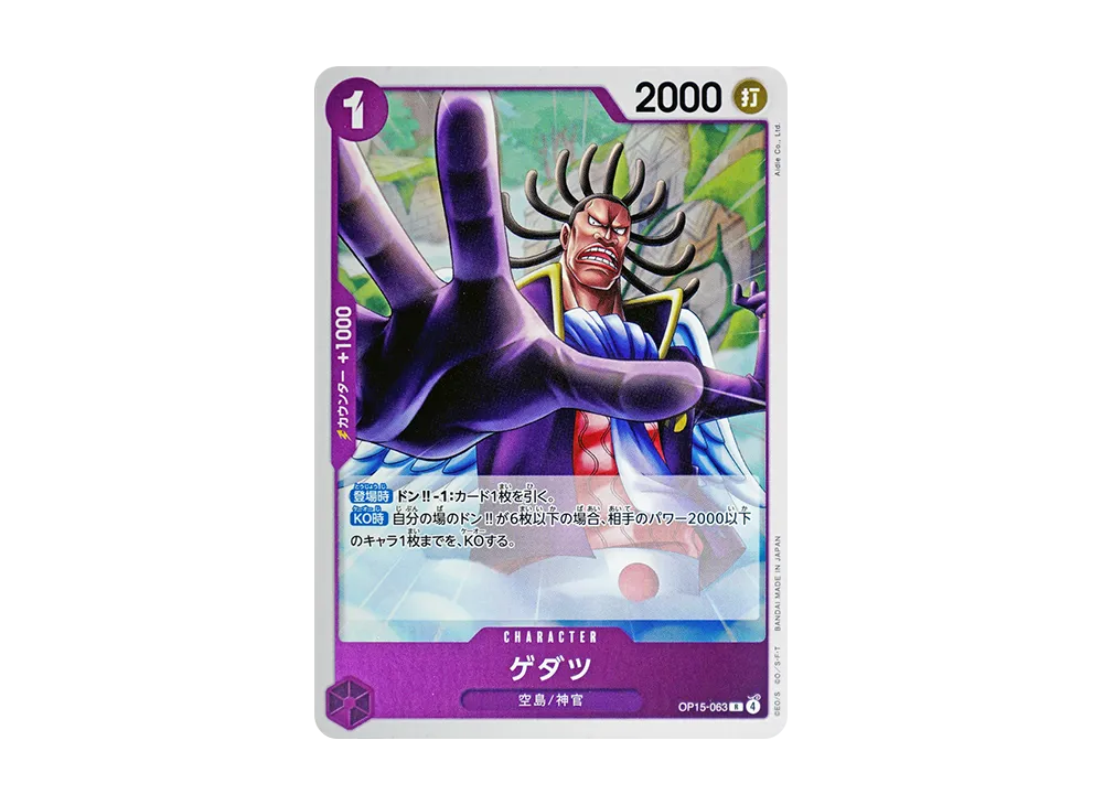 【Raw】 Gedatsu R [OP15-063](Booster Pack"ADVENTURE ON THE ISLAND OF GOD
