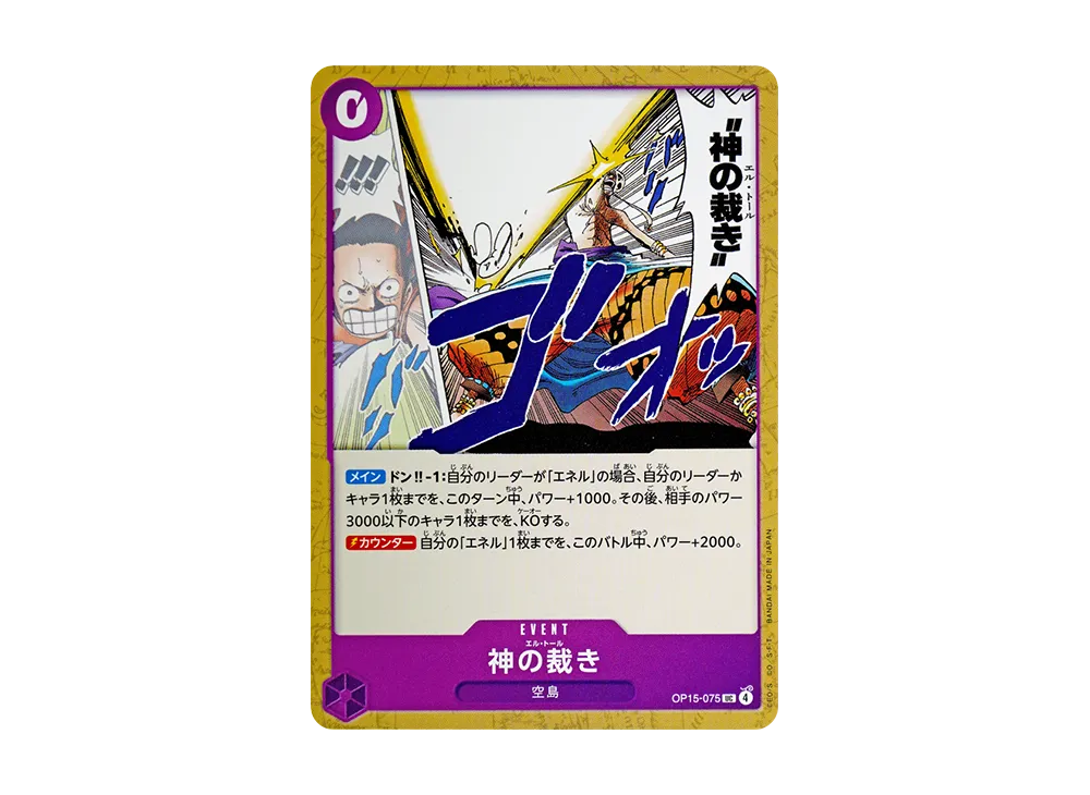 【Raw】 El Thor UC [OP15-075](Booster Pack"ADVENTURE ON THE ISLAND OF GOD