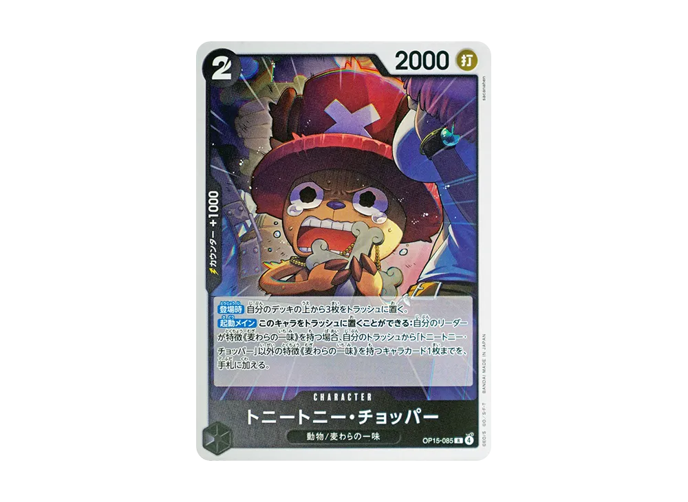 【Raw】 Tony Tony.Chopper R [OP15-085](Booster Pack"ADVENTURE ON THE ISLAND OF GOD
