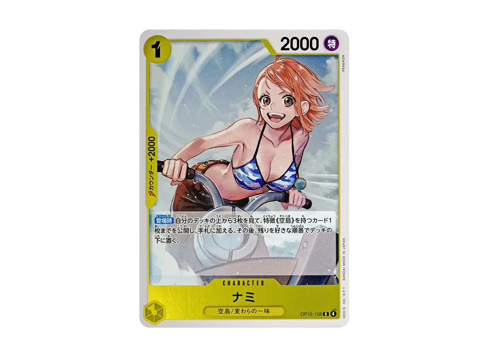【Raw】 Nami R [OP15-108](Booster Pack"ADVENTURE ON THE ISLAND OF GOD