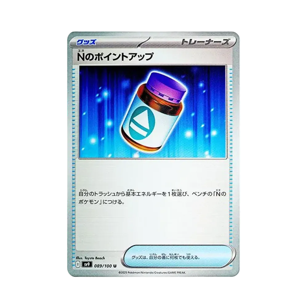【Roh】 N's PP Up U [SV9 089/100](Erweiterungspaket"Battle Partners