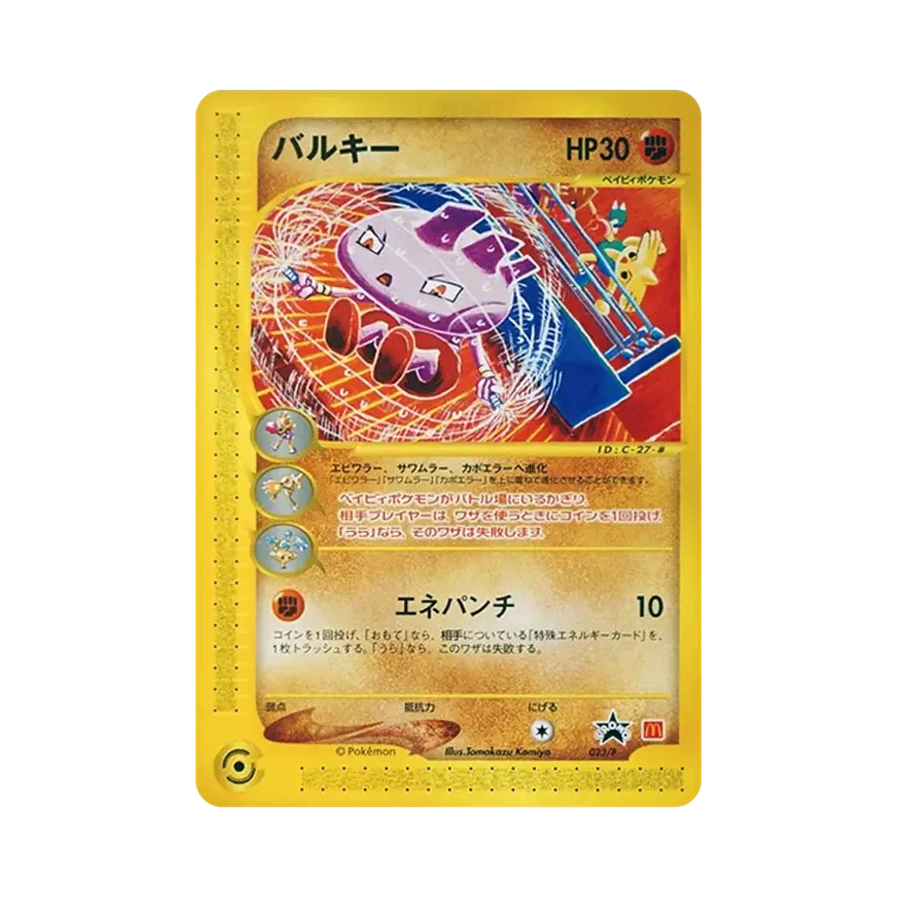 【PSA10】 Tyrogue P [e-P 023](Promo Card"McDonald's Original")