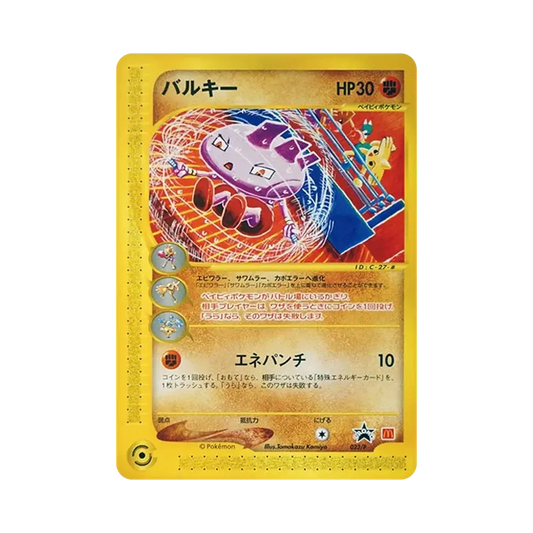 【PSA10】 Tyrogue P [e-P 023](Carta promozionale "McDonald's Original")