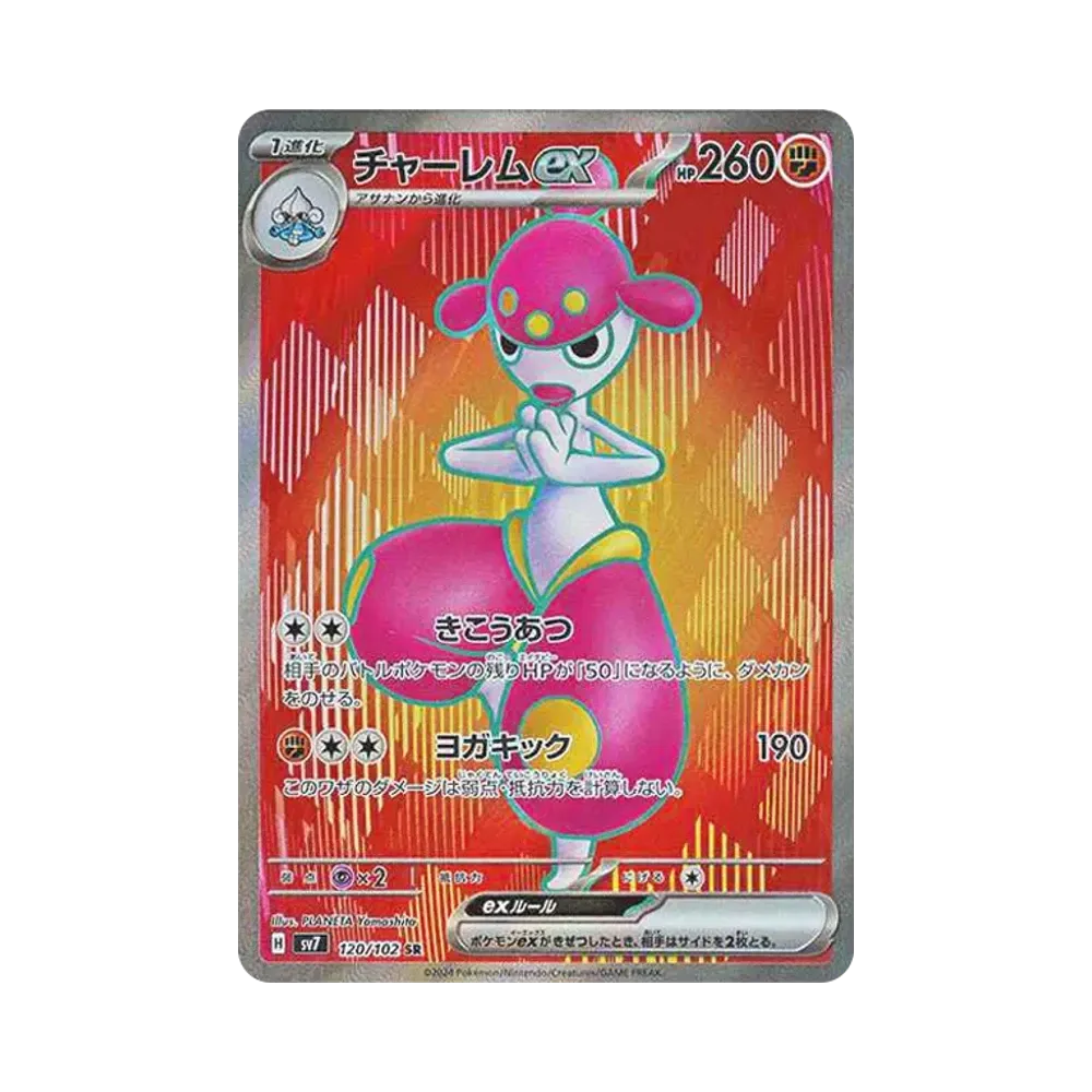 【Raw】 Medicham ex SR [SV7 120/102](Expansion Pack"Stellar Miracle