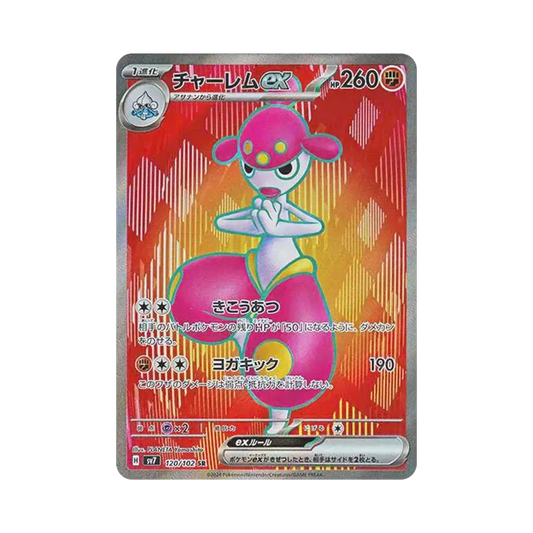 【Roh】 Medicham ex SR [SV7 120/102](Erweiterungspaket"Stellar Miracle