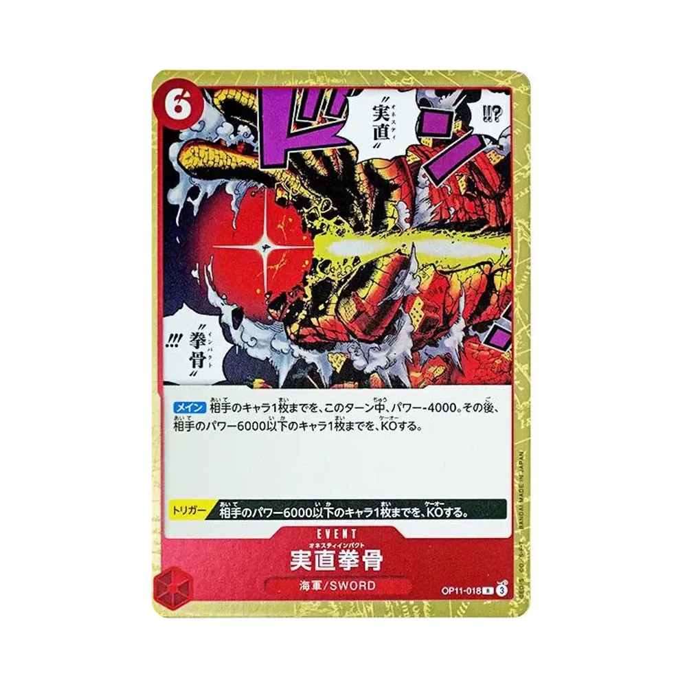 【Raw】 Honesty Impact R [OP11-018](Booster Pack OP011 "A FIST OF DIVINE SPEED