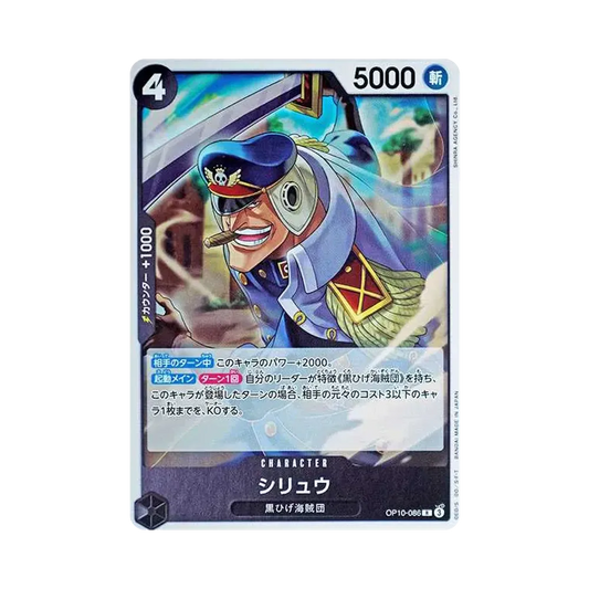 【Roh】 Shiryu R [OP10-086](Boosterpack OP010 "ROYAL BLOOD