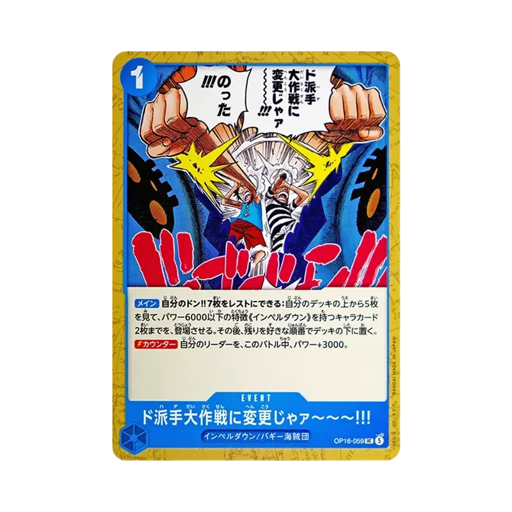 【Raw】 Trasformeremo questa missione da furtiva a appariscente! UC [OP16-059](Booster Pack OP016 "THE TIME OF BATTLE