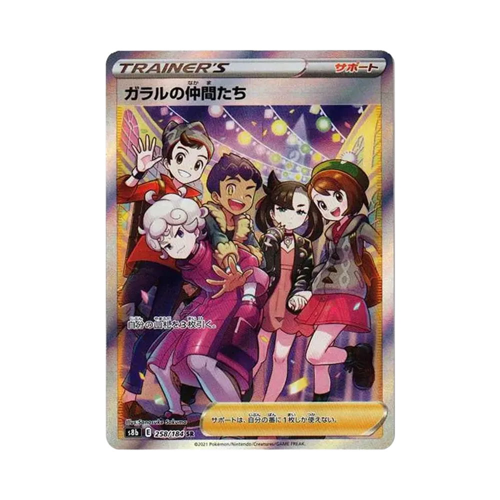【Raw】 Galarian of Friends SR [S8b 258/184](High Class Pack"VMAX Climax