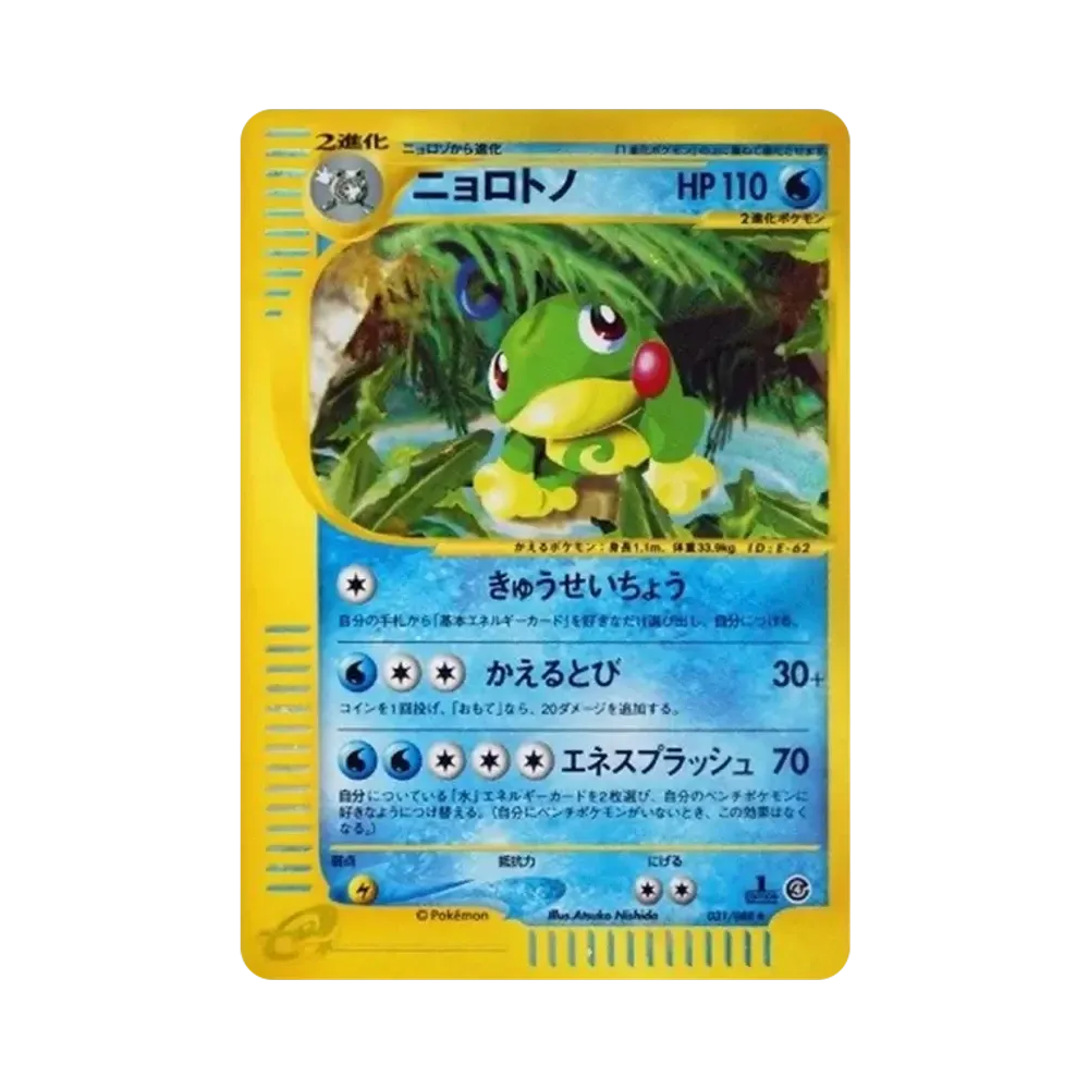 【PSA10】 Politoed :1ED [e4 031/088](Expansion PackVol. 4"Split Earth")